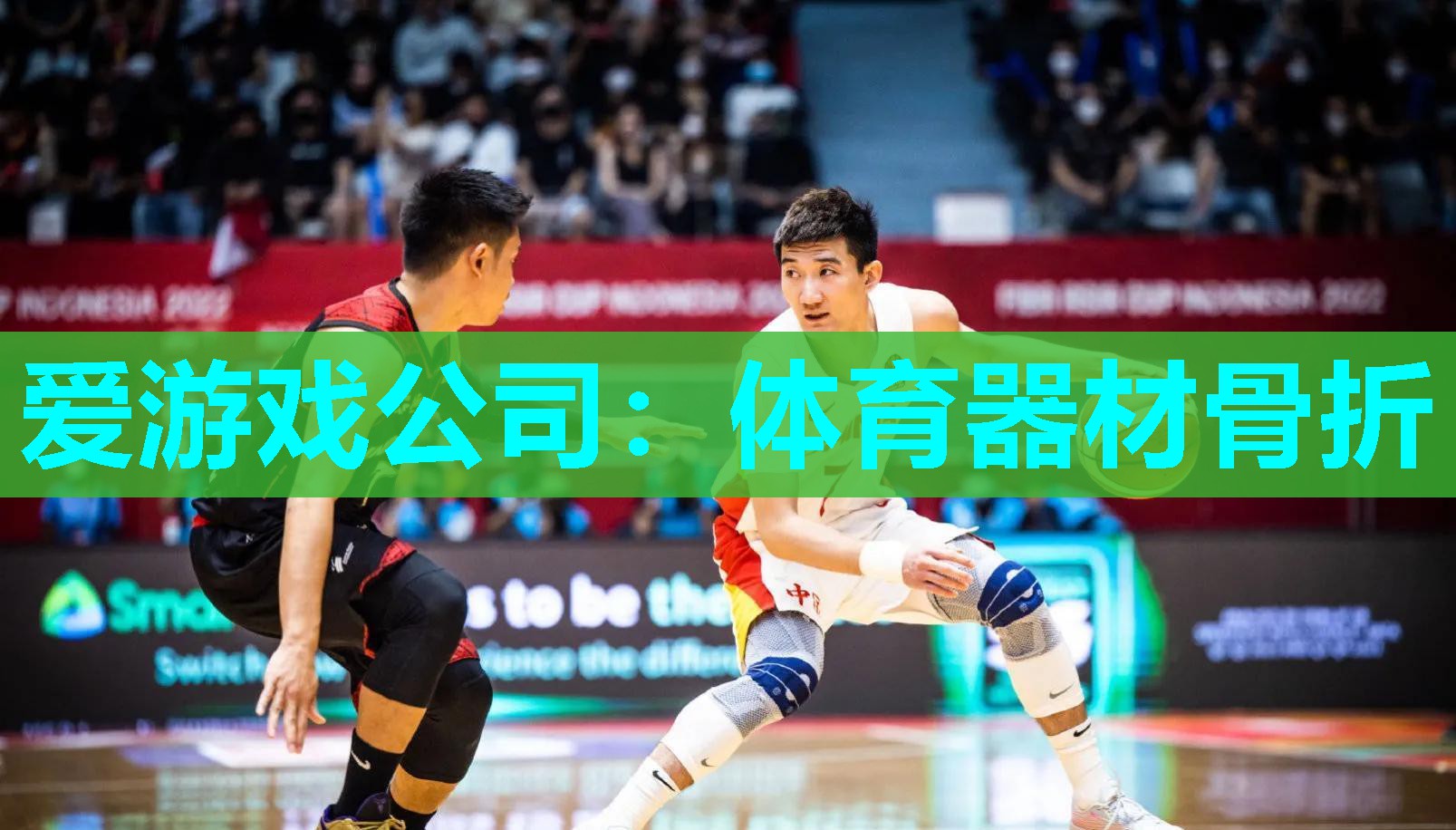 体育器材骨折