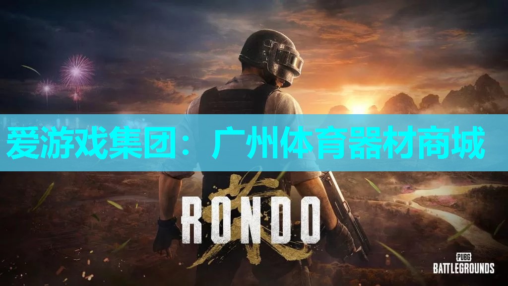 广州体育器材商城