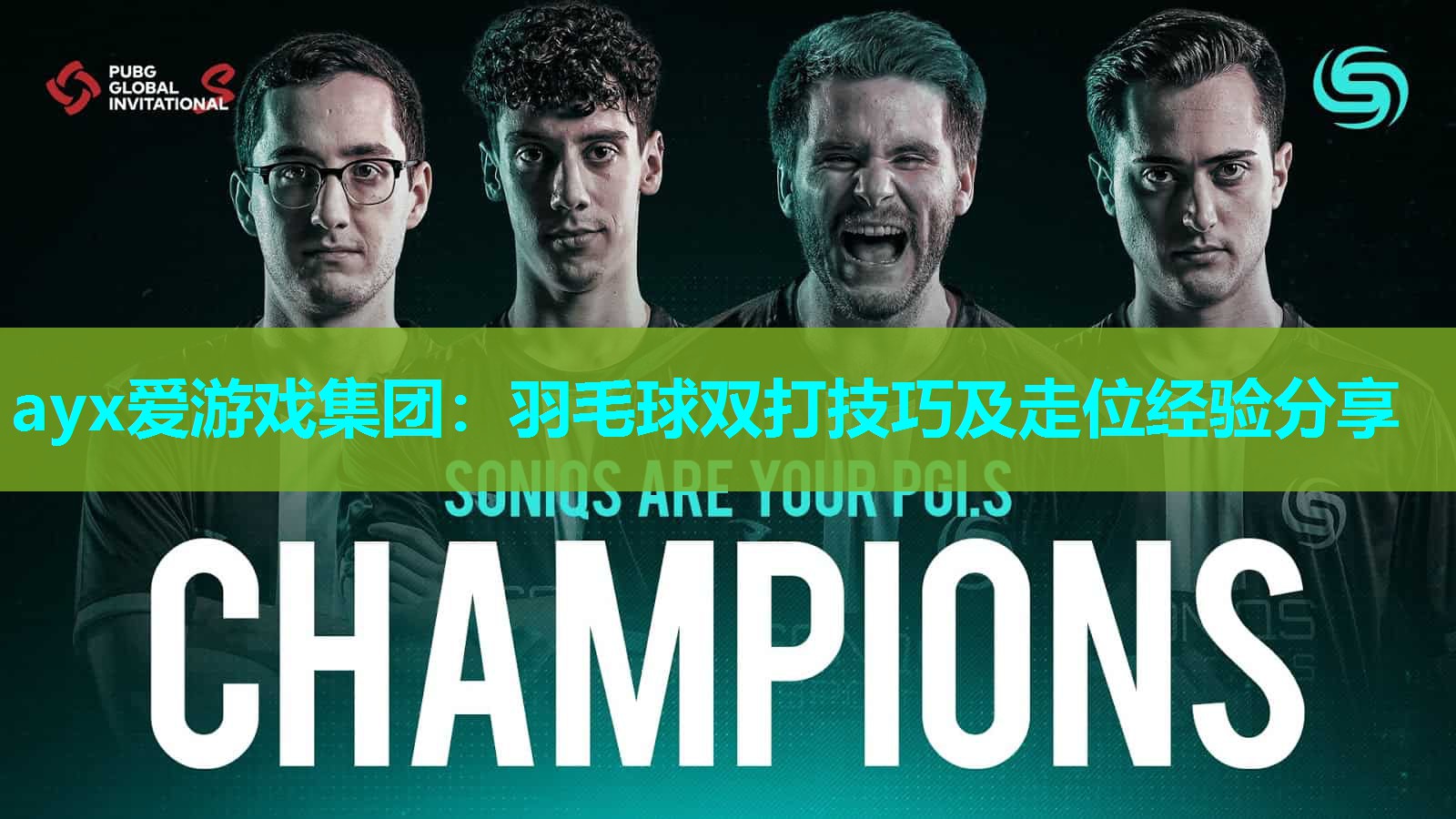 羽毛球双打技巧及走位经验分享