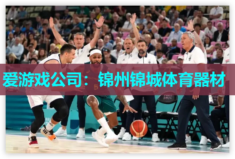锦州锦城体育器材