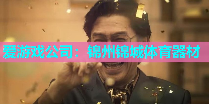 锦州锦城体育器材